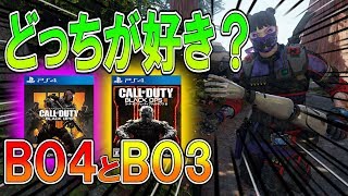 【BO3 実況】みんなBO4とBO3どっちが好きですか？ 【ななか】