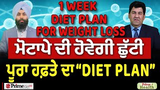 Prime Health (236) || 1 Week Diet plan for weight loss