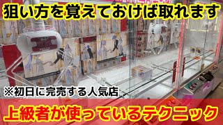 【クレーンゲーム】人気景品は即完売⁉︎覚えておきたい取れるようになる上級テクニック！店員は絶対に教えてくれない、フィギュアの取り方！あそVIVA阪急茨木店で新景品を攻略するコツ