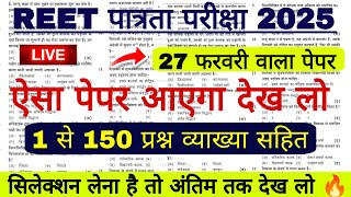 Reet Model Paper 2025 | Reet Pre Exam 2025 | Reet utkarsh classes | Reet Online Classes 2025 | MCQ