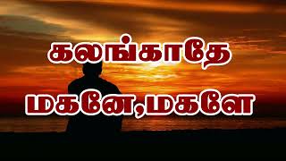 18.12.2024 இரவு நேர ஆறுதலின் வார்த்தை -  PR.C.JEEVA