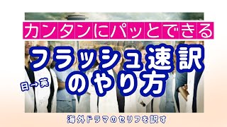 海外ドラマ「グレイズアナトミー」をサイトトランスレーションで瞬間英作文