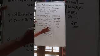 PSC - MATHS - വർഷങ്ങൾക്ക് മുൻപുള്ള  ശരാശരി വയസ്സ്