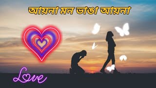 Aaina Mon Bhanga | Dev | Koel | Bangla Song