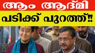 പഞ്ചാബിൽ ആകാലി ദൾ തീരുമാനിച്ചു!!ആം ആദ്മി പുറത്ത്!!