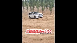 兰德酷路泽.bj40.丰田霸道沙地爬坡大挑战！#专业动作请勿模仿 #兰德酷路泽