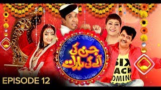Jin Ki Ayegi Barat Episode 12 | Pakistani Drama Sitcom | 22nd February 2019 | BOL Entertainment