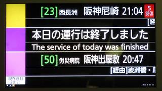 JR尼崎駅南口バスのりば 発車案内ディスプレイ(バスロケーションシステム)