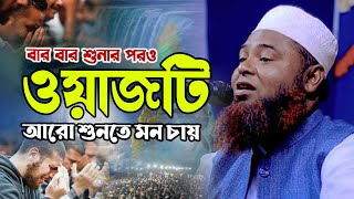 মাওলানা আব্দুর রকিব বিশ্বম্ভরপুরী ওয়াজ 2024 Maulana abdur rakib new wsz 2024