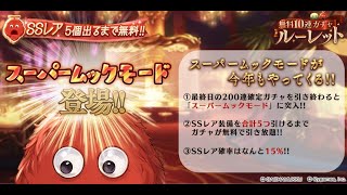 【グラブル】ありがとう、全てのガチャンゲリオン。200連ガチャ無料+スーパームックモード！！-後半戦100連+α-【グランブルーファンタジー/GBF】