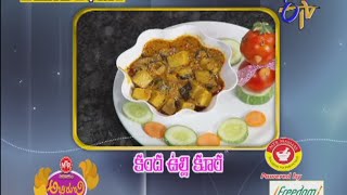 Abhiruchi - Kanda Ulli Kura - కంద ఉల్లికూర