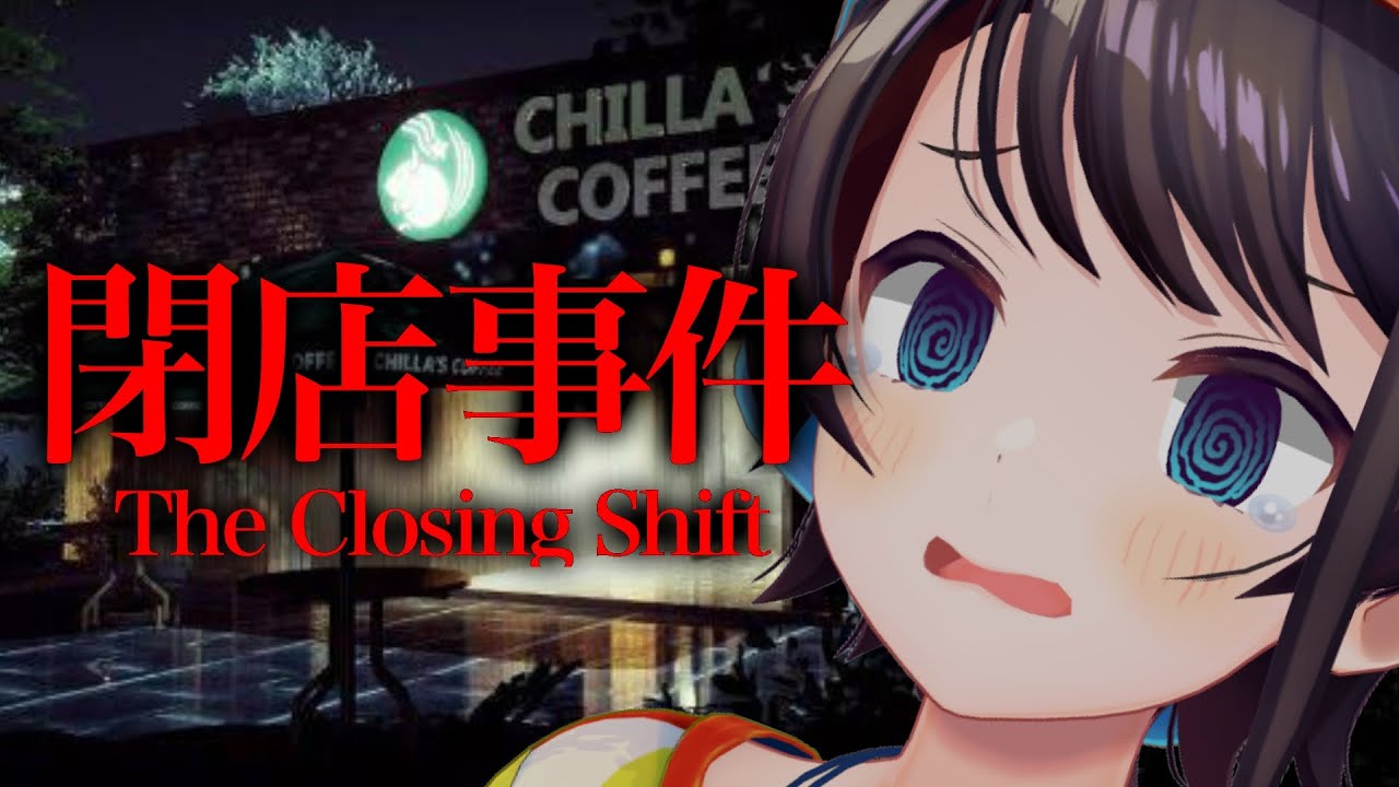 【#生スバル】閉店するしゅばああああああああああああああああああああ!!!!!:The Closing Shift【ホロライブ/大空スバル】