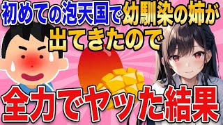 【2ch馴れ初め】泥酔した美人上司が俺の布団に潜り込んで甘える→中にイれた結果【ゆっくり解説】