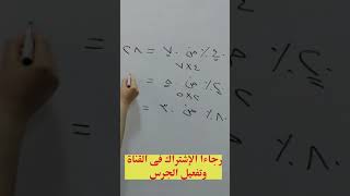 حساب بعض النسب المئوية بطريقة سهلة جدا