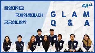 [CAU GLAM] 중앙대학교 국제학생대사 GLAM이 궁금하다면? | 중앙대학교 국제학생대사 Q\u0026A