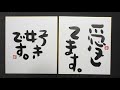 日本語の書道”和様”と篆刻の体験