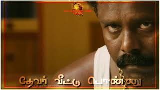 தேவர் வீட்டு பொண்ணு whatsapp Status video tamil...⚔️ thevar status...🔰