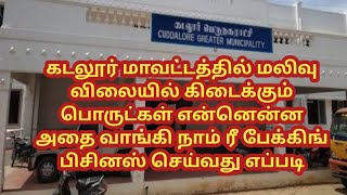 Repacking business ideas for cuddalore district/akila creations