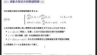 2020年度 3T 応用数学III 第13回 (1/4)