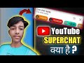 What is super chat on YouTube ? How to enable superchat on YouTube 😱