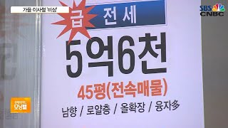 규제發 전세난에 빌라도 품귀현상…가을 이사철 ‘비상’