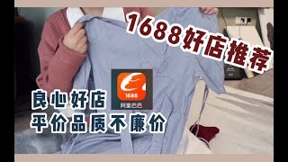 1688探店｜均价50元！超平价！淘宝店批发源头，速看省钱秘籍！｜阿里巴巴广州歌铭服饰有限公司探店 百元内温柔小裙子分享