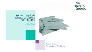 KENTIA (λευκά είδη) | Σεντόνι Υπέρδιπλο 160x200 με Λάστιχο TRUE COL 0102