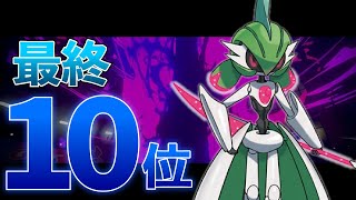 【ポケモンSV】S7シングル最終10位 対戦集【後編】