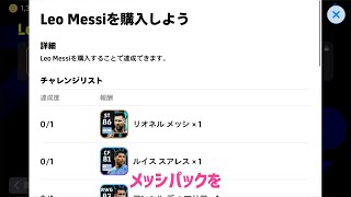 無課金配信者が今1300コインを持っていたら何に使うか？_eFootball2024アプリ【イーフト】