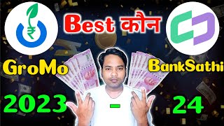 Gromo vs BnkSathi 🔥 GroMo App Aur BankSathi App Mein Achchha Kaun Hai | Best Earning App Today