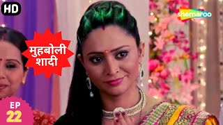 मुह बोली शादी - Mooh Boli Shaadi (HD) | अनमोल निखिल की प्रेम कहानी - Episode 22 | Hindi Tv Serial