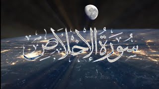 Quran Surah Ikhlas Urdu Translation .