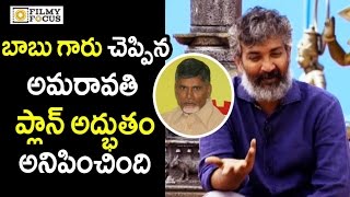 Chandra Babu Plan for AP Capital Amaravati was Marvelous says SS Rajamouli - Filmyfocus.com