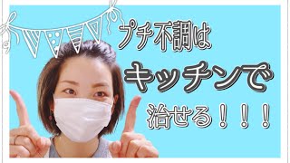 【簡単薬膳】びっくりするほど簡単なのに心の不調に効くレシピとは？？免疫力アップ。アンチエイジング。味覚改善