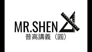 【M.S高中數學】2分鐘搞懂|圓|圓的方程式|標準式|講義