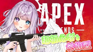 【APEX】超初心者のAPEX参加型🔫【新人Vtuber┊紫月シエル】