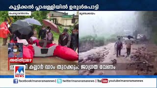 വരുന്ന മൂന്ന് മണിക്കൂർ ശക്തമായ കാറ്റിനും മഴയ്ക്കും സാധ്യത;  അതിജാഗ്രത |  | Kerala Rain | Report