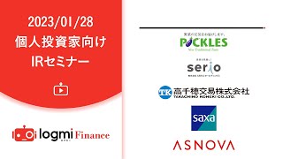 第48回　個人投資家向けIRセミナー【書き起こし記事・資料ダウンロードは概要欄から】