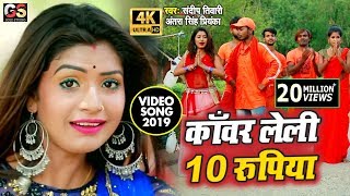 VIDEO SONG #Kawar Lela 10 Rupiya_#Antra Singh Priyanka_#Sandeep Tiwari - Bolbom Video Song 2024