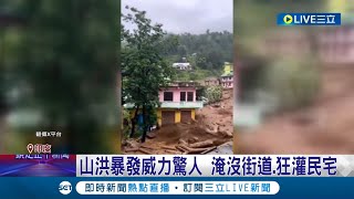 山洪暴發威力驚人! 印度雨季肆虐 學校遭洪水沖刷\