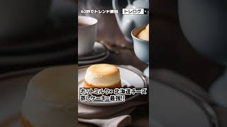 【2023/11/06】北海道チーズ蒸しケーキの巨大ぬいぐるみが登場 #今日の話題 #news