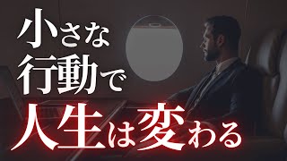 【成功する人の習慣】中卒の僕がなぜ「億」を稼げたのか？（ジャーナル・アファメーション）②