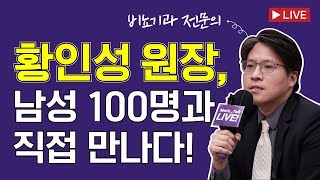 여유증? 남성수술? 남성100명에게 질문 받았습니다.