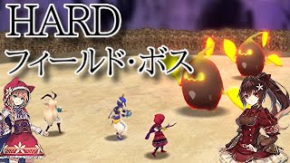 【グリムエコーズ】HARDフィールドボス戦が楽しすぎる！