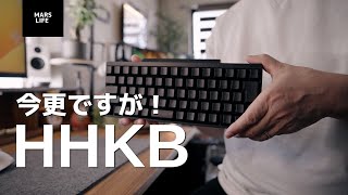 今更ですが！おっさんがHHKBを買ったと言うだけのお話です！