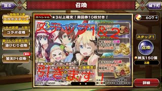 戦国アスカZERO実況！NEW GAME!!コラボが来たのでステップアップガチャ引いてきた！