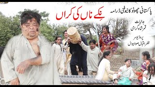 Nikay Na Ki Karaan || Shahzada Ghaffar New Funny Pothwari Drama || Full Comedy Pakistani Drama