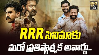 RRR ఖాతాలో మరో అవార్డు..| RRR Movie Bags Two Critics Choice Awards | BIG TV