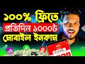 টাকা ইনকাম করার সহজ উপায় | Online Income on Mobile 2024 | Easy Mobile Income Tips | Onesteptask