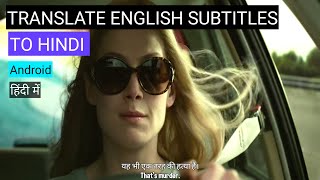 How To Translate English Subtitles To Hindi Subtitles Android | Add To Mx Player | Hindi